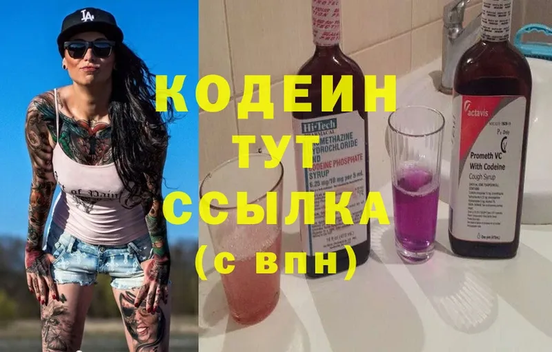 Codein Purple Drank  Апрелевка 